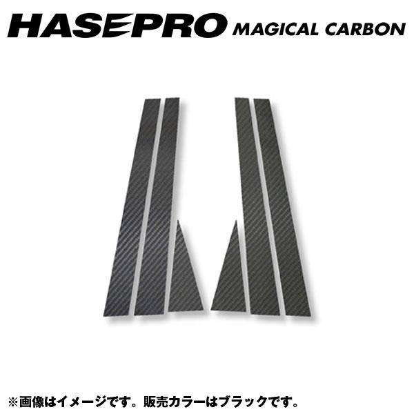 マジカルカーボン ブラック ピラーセット オデッセイ RA6〜9 年式：H21/12〜H15/10/...