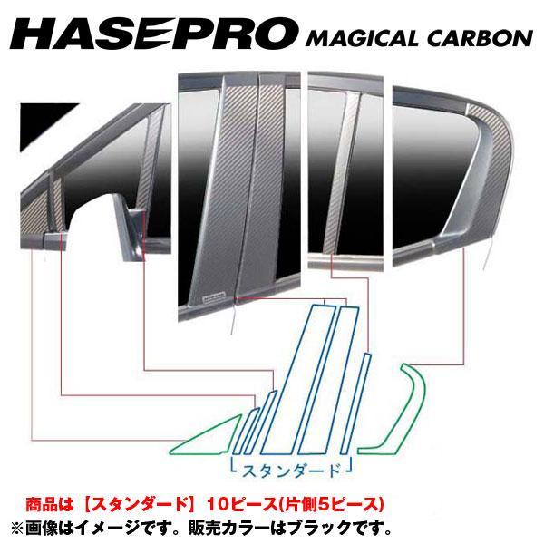 マジカルカーボン ブラック ピラーセット スタンダード インサイト ZE2 年式：H21/2〜/HA...