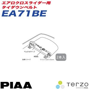ルーフボックス エアロクロスライダー用オプション タイダウンベルト 2本入り/PIAA/Terzo：EA71BE｜hotroad