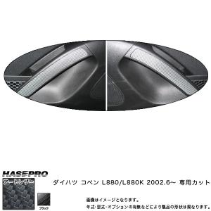 9/23限定 最大P11倍】ダイハツ コペン L880K エアコン操作部 アルミ製