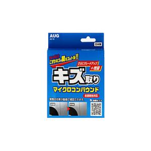 アウグ：マイクロコンパウンド キズ取り 全塗装色対応