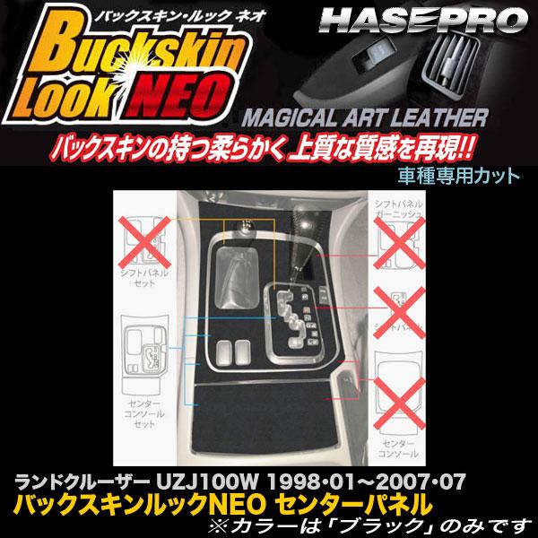 ハセプロ LCBS-CCT8F ランドクルーザー100 UZJ100W H10.1〜H19.7 バッ...