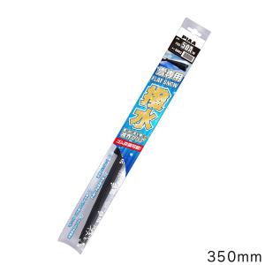 PIAA ピア/PIAA:スノーワイパー フラットスノー シリコート 撥水加工