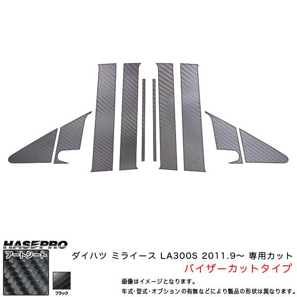 ハセプロ MS-PD8VF ミライース LA300S H23.9〜 マジカルアートシート ピラーフル...