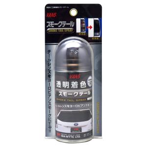 スモークテール レンズペイント テールレンズをヨーロピアンスモーク化 透明着色スプレー 130ml 日本製 ダイヤワイト/DIA-WYTE 3400｜hotroad