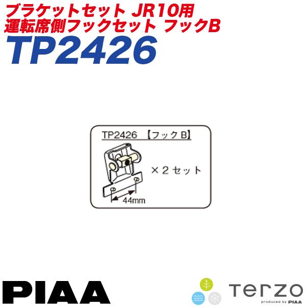 ベースキャリア JR10用 フックセットB 運転席側44mm/助手席側44mm用 テルッツォ/Ter...