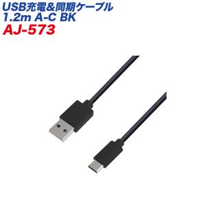 USB/Type-Cケーブル USB充電＆同期ケーブル 1.2m ブラック データ転送 USB-A/カシムラ AJ-573｜hotroad