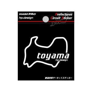 都道府県サーキットステッカー 富山県 H70mm×W70mm 白文字 シール デカール/ハセプロ TDFK-9｜hotroad