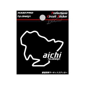 都道府県サーキットステッカー 愛知県 H70mm×W70mm 白文字 シール デカール/ハセプロ TDFK-22｜hotroad