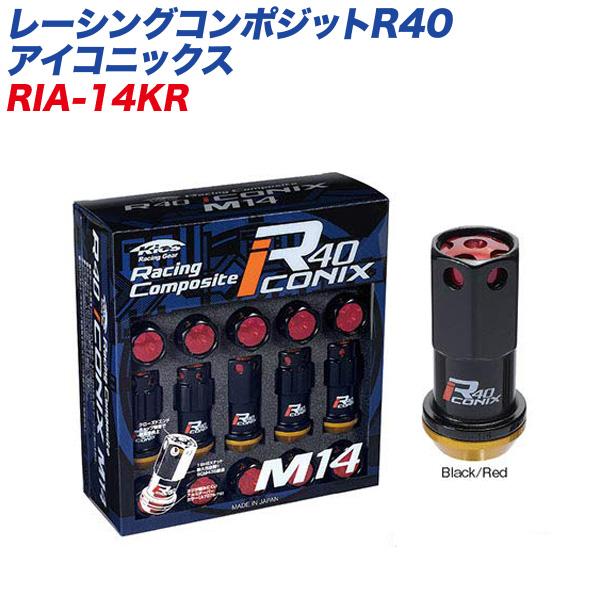 ロック&amp;ナット レーシングコンポジットR40 アイコニックス M14×P1.5 アルミ製キャップ 1...