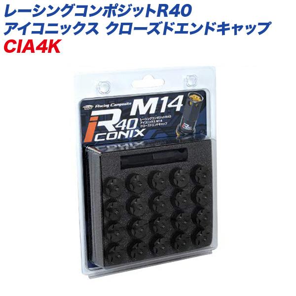 エンドキャップ レーシングコンポジットR40 アイコニックス M14×P1.5 クローズエンドキャッ...