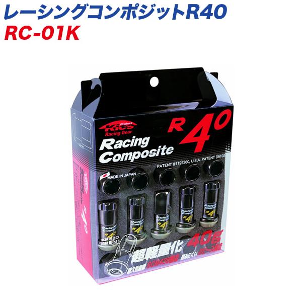 レーシングナット レーシングコンポジットR40 M12×P1.5 20個 クラシカル KYO-EI ...