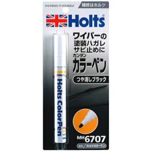 カラーペン つや消しブラック 13ml 塗装の剥がれ・サビ止め・美観維持等 ホルツ/Holts MH6707