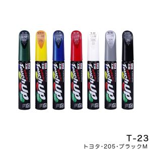 タッチアップペン【トヨタ 205 ブラックM】 12ml 筆塗りペイント ソフト99 T-23 17023