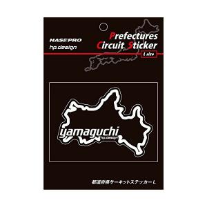 都道府県サーキットステッカー 山口 Lサイズ 112.5mm×82.5mm 白文字 サーキットコース シール デカール ハセプロ TDFK-35L｜hotroad