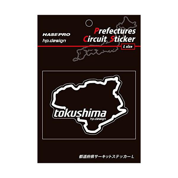 都道府県サーキットステッカー 徳島 Lサイズ 112.5mm×82.5mm 白文字 サーキットコース...