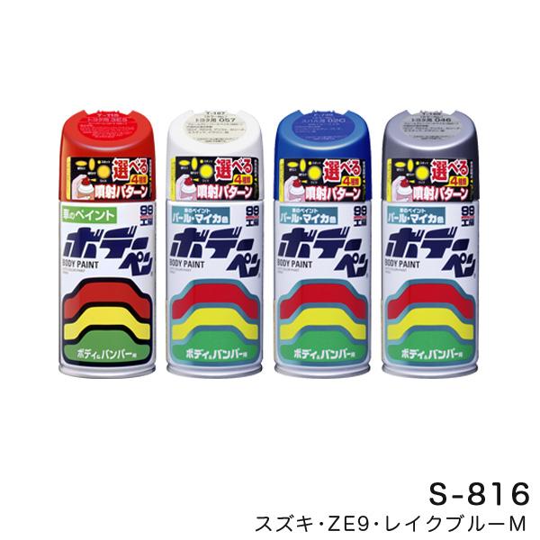 【6/5限定 最大P14倍】ボデーペン ボディーペン【スズキ ZE9 レイクブルーM】 300ml ...
