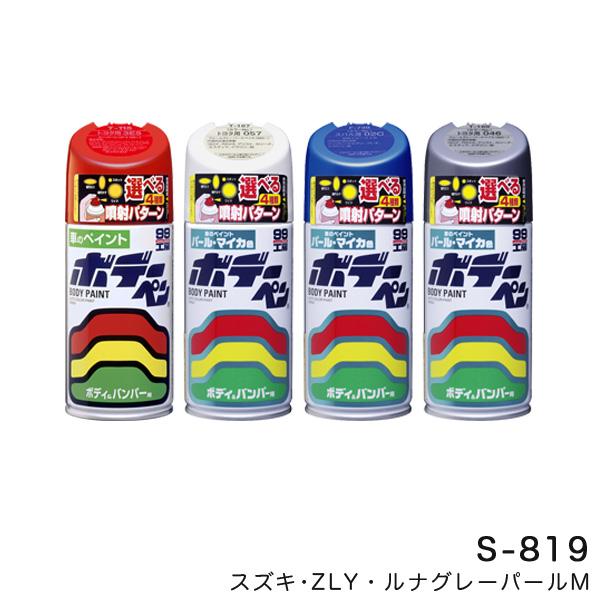 ボデーペン ボディーペン【スズキ ZLY ルナグレーパールM】 300ml スプレーペイント ボディ...