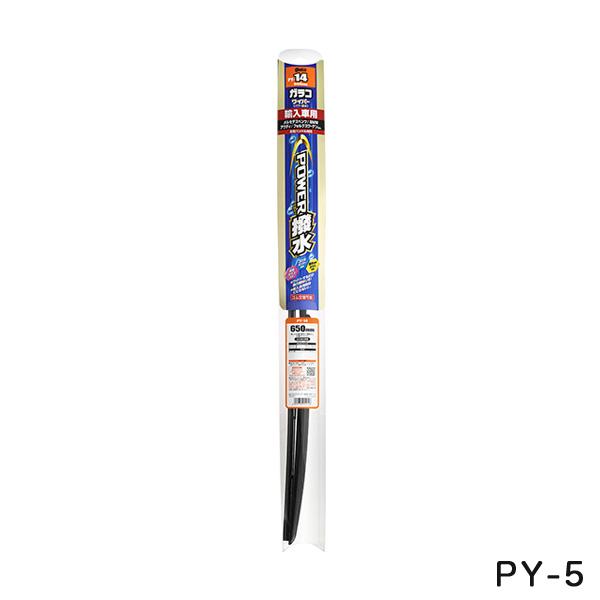 ガラコワイパー パワー撥水 輸入車用 ブレード（金具+ゴム） ワイパーブレード 長さ400mm ゴム...