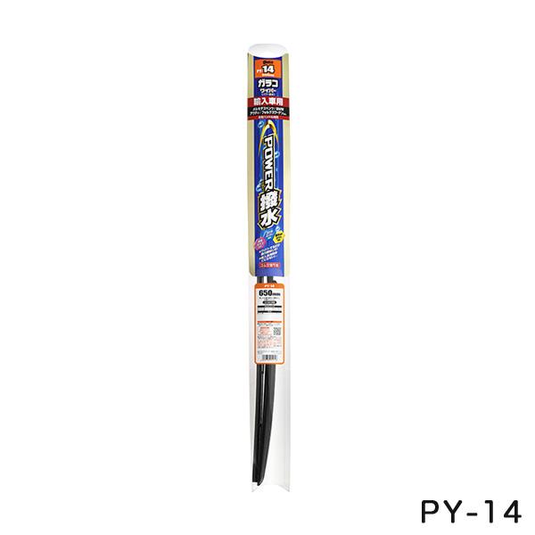 ガラコワイパー パワー撥水 輸入車用 ブレード（金具+ゴム） ワイパーブレード 長さ650mm ゴム...