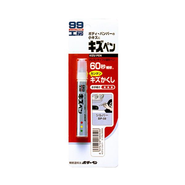 【6/25限定 最大P14倍】99工房 キズペン シルバー ボディ・バンパーの小キズに クレヨンタイ...