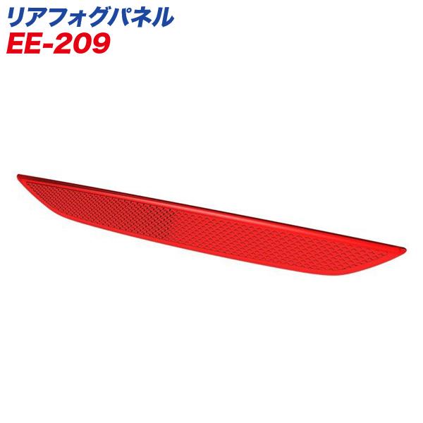 【最大P14倍 9/5限定】星光産業 リアフォグパネル レッド C-HR専用 ZYX10・NGX50...