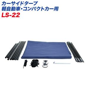 槌屋ヤック VISOA×LOGOS カージョイントタープ リアゲート用タープ