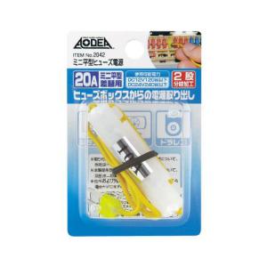 エーモン　24K ヒューズ　20個セット　当時物　新品　未使用 amon（エーモン） 平型ヒューズ電源 20Aヒューズ差替用 2股分岐加工