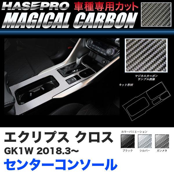 エクリプス クロス GK1W H30.3〜 カーボンシート【ブラック/ガンメタ/シルバー】全3色 マ...