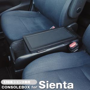 シエンタ 専用 コンソールボックス 170系 NSP/NHP170 ソフトレザー 革