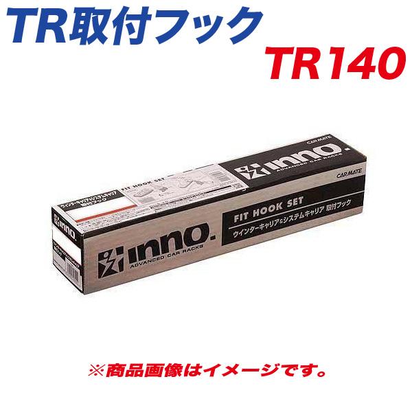 【最大P14倍 8/15限定】TR取付フック ベーシック取付フック キャリア BMW 3シリーズ F...