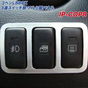 最大P14倍 2/25限定】ダイハツ コペン L880K アルミ製