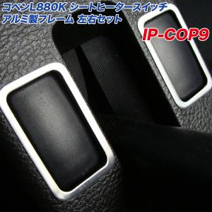 5/5限定 最大P14倍】ダイハツ コペン L880K メーターフード アルミ製