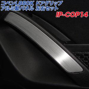 コペン L880K コペン純正アクセサリー品 AT ウッド調シフトパネル