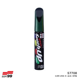 ソフト99 【最大P14倍 1/5限定】17707 タッチアップペン【スズキ ZVC