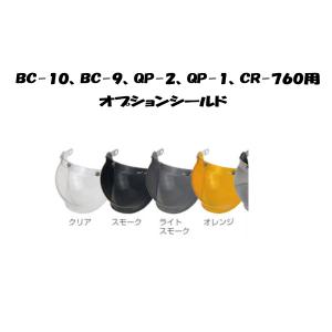 オプションシールド バイク CR-760 BC-10 BC-9 QP-2 QP-1用 リード工業 LEAD BC-9｜hotroad