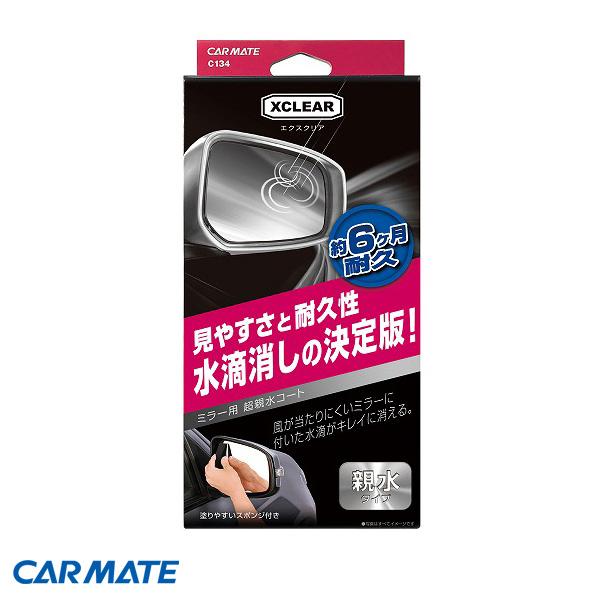 【11/29-30限定 最大P18倍】エクスクリア ミラー用 超親水コート 車用 窓 コーティング剤...