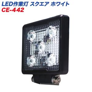 LED作業灯 スクエア ホワイト スポット光タイプ 薄型・軽量ボディ ステンレス製 DC12/24V共用 ヤック/YAC CE-442｜hotroad