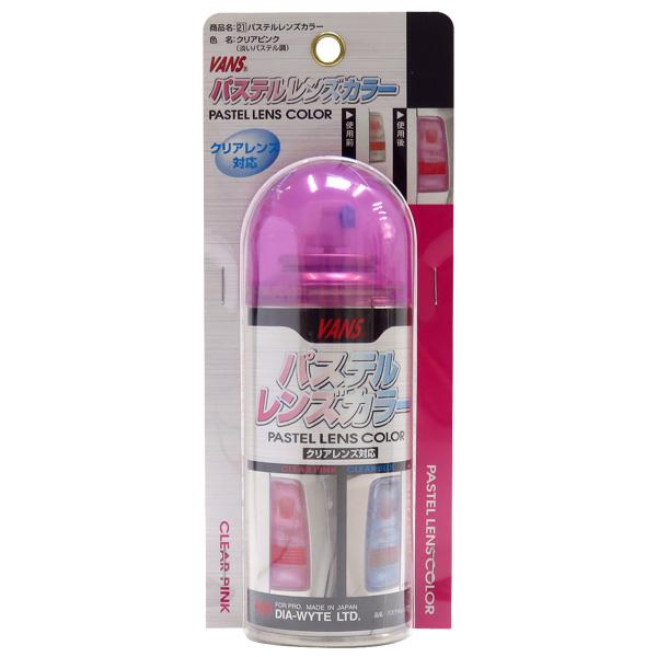 パステルレンズカラー クリアピンク レンズペイント テールレンズをパステルピンク化 透明着色スプレー...