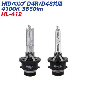 HIDバルブ D4R/D4S共用 4100K 3650lm 12V 車検対応 JIS規格準拠品 PIAA/ピア HL-412｜hotroad