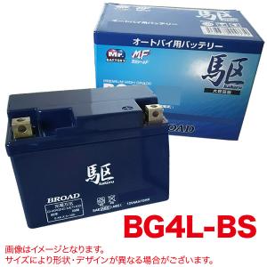 BG4L-BS 駆 バッテリー オートバイ カケル