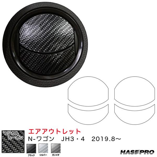【7/5限定 最大P14倍】N-ワゴン JH3・4（R1.8〜） カーボンシート【ブラック/シルバー...