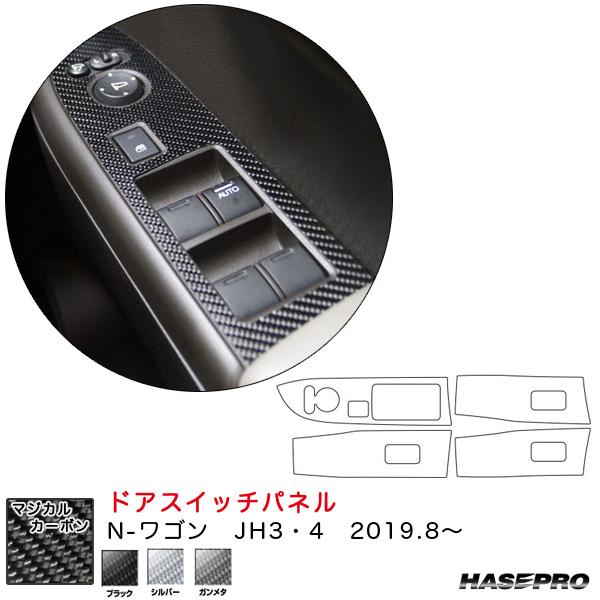 【7/5限定 最大P14倍】N-ワゴン JH3・4（R1.8〜） カーボンシート【ブラック/シルバー...