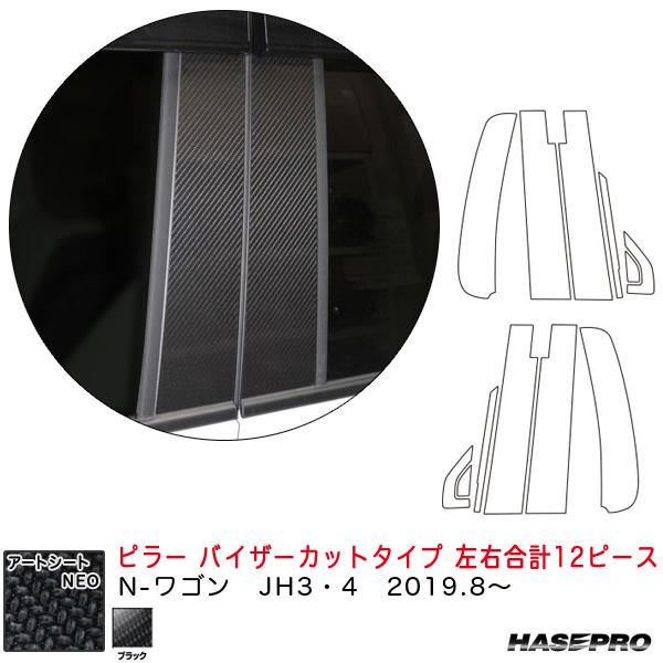 【最大P17倍 7/19-20】マジカルアートシートNEO ピラー バイザーカットタイプ 左右合計1...