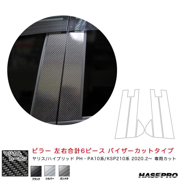 【最大P17倍 7/19-20】ヤリス PH・PA10系/KSP210系（R2.2〜） カーボンシー...