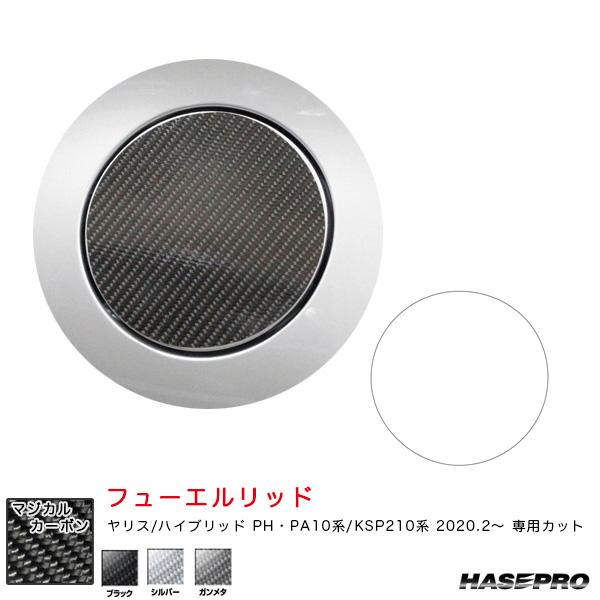 【最大P17倍 7/19-20】ヤリス PH・PA10系/KSP210系（R2.2〜） カーボンシー...