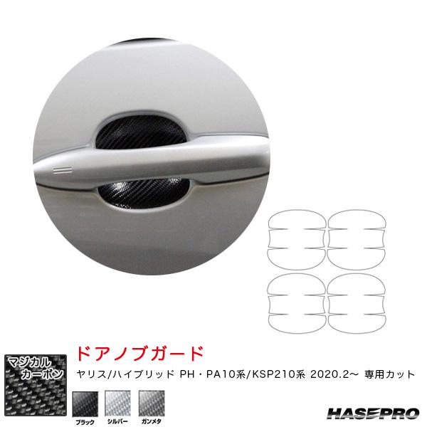 【最大P17倍 7/19-20】ヤリス PH・PA10系/KSP210系（R2.2〜） カーボンシー...