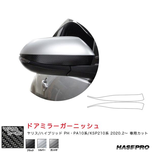 【最大P17倍 7/19-20】ヤリス PH・PA10系/KSP210系（R2.2〜） カーボンシー...