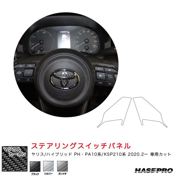 【最大P17倍 7/19-20】ヤリス PH・PA10系/KSP210系（R2.2〜） 【ブラック/...