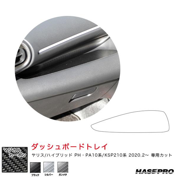 【最大P17倍 7/19-20】ヤリス PH・PA10系/KSP210系（R2.2〜） カーボンシー...